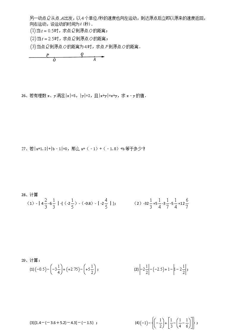2020年秋苏科版七年级数学上册第2章有理数2.1-2.5阶段培优训练卷第3页