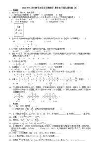 期中复习强化训练卷（3）-2020-2021学年苏科版七年级数学上册