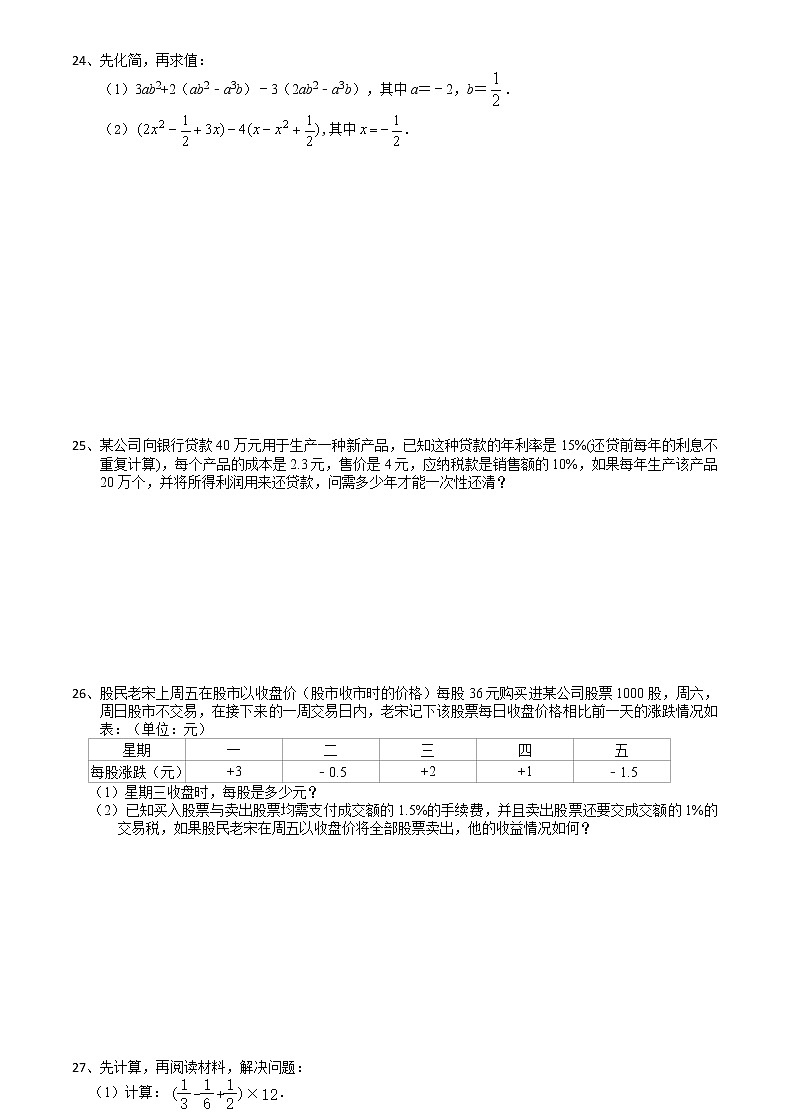 期中复习强化训练卷（3）-2020-2021学年苏科版七年级数学上册03