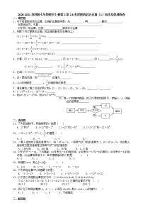 苏科版七年级上册2.8 有理数的混合运算一课一练