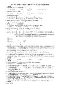 苏科版七年级上册第4章 一元一次方程综合与测试课堂检测