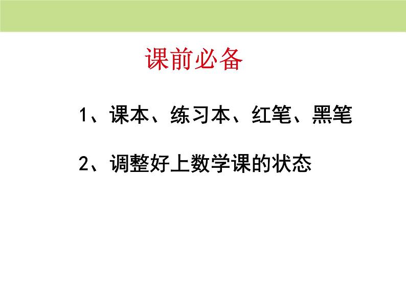 人教版七上1.2.4绝对值（2）课件第1页