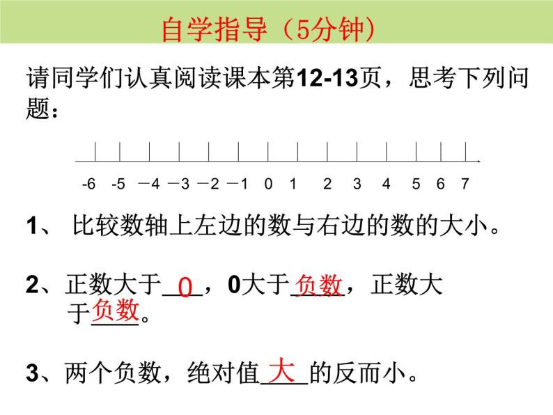 人教版七上1.2.4绝对值（2）课件04