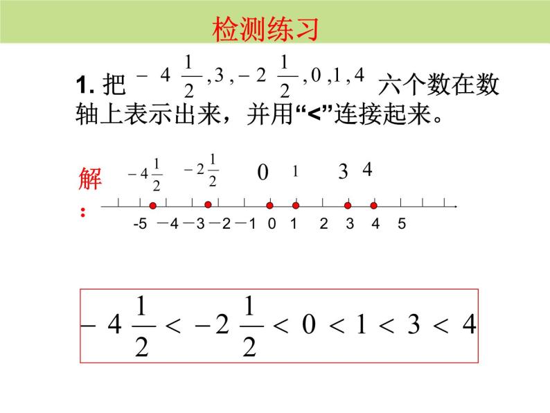 人教版七上1.2.4绝对值（2）课件05