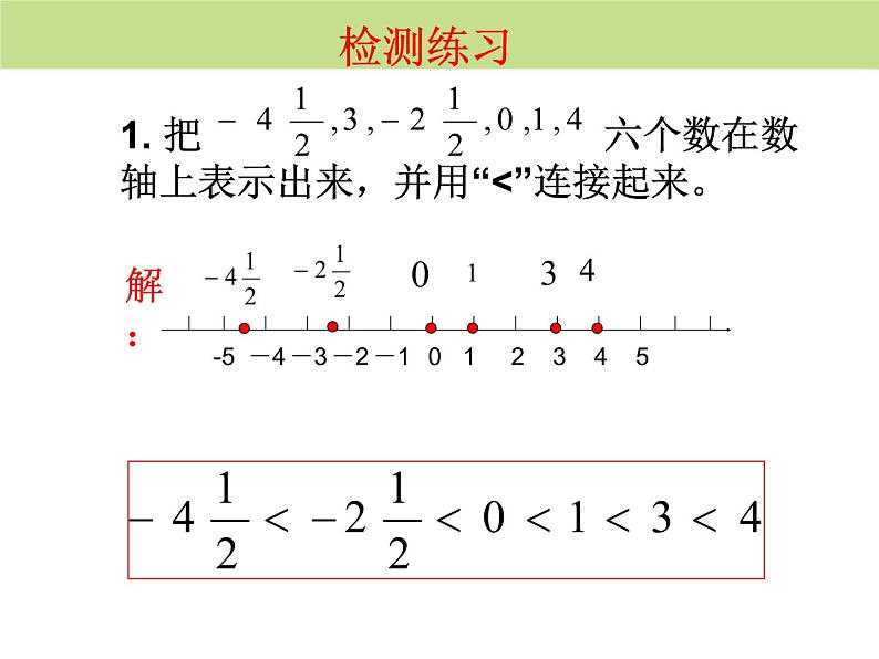 人教版七上1.2.4绝对值（2）课件第5页