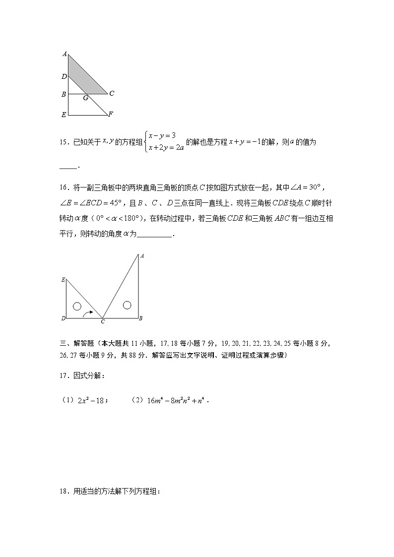 苏科版2020-2021学年七年级数学下册综合复习专题提优训练 含解析第3页