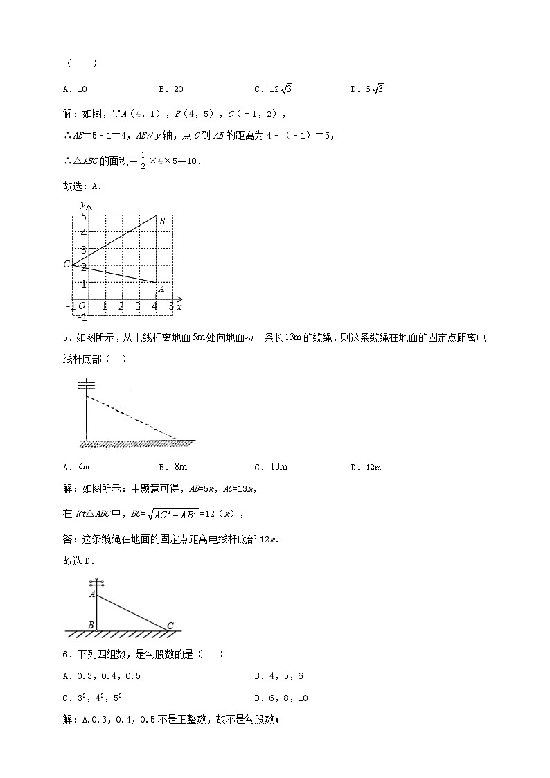北师大版 数学八年级上册 八年级数学期中检测模拟卷（解析版+学生版）02