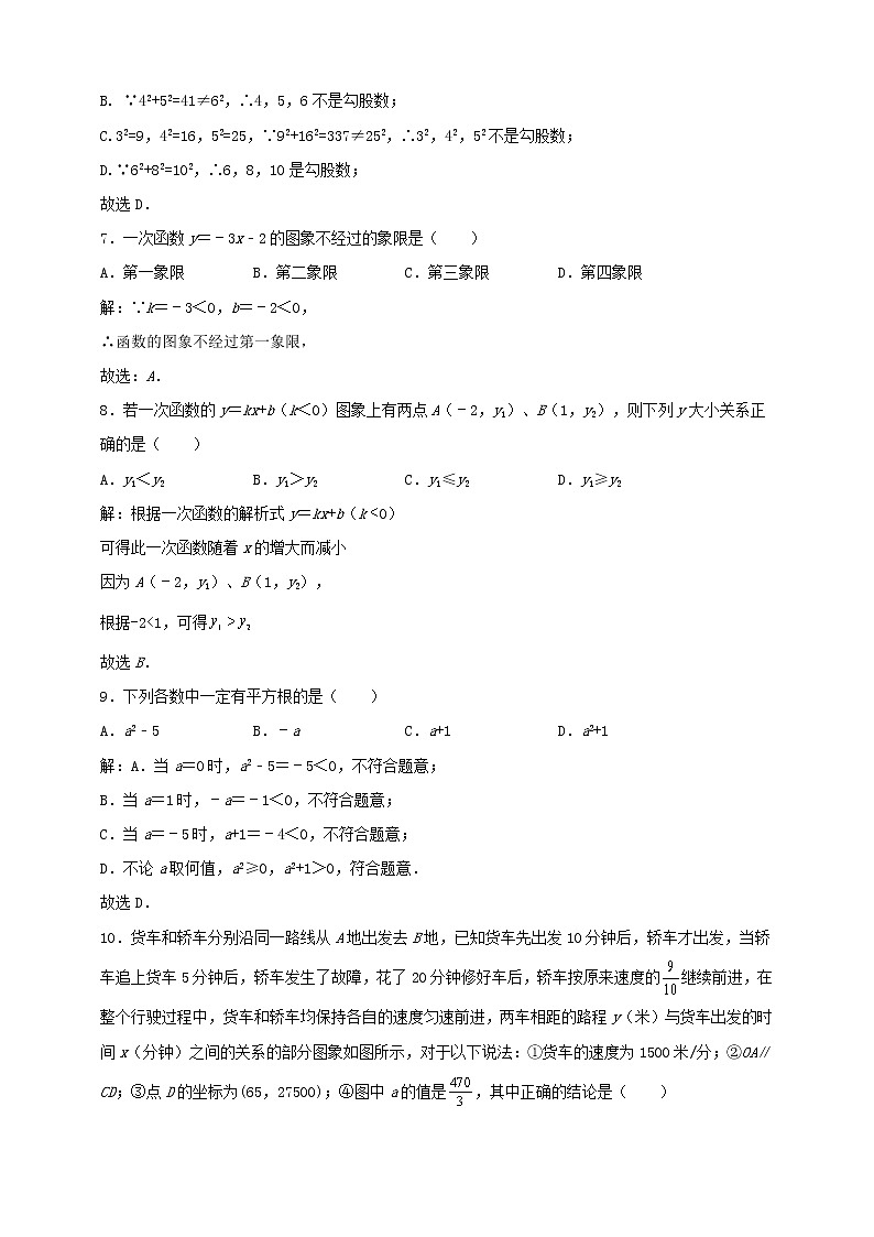 北师大版 数学八年级上册 八年级数学期中检测模拟卷（解析版+学生版）03