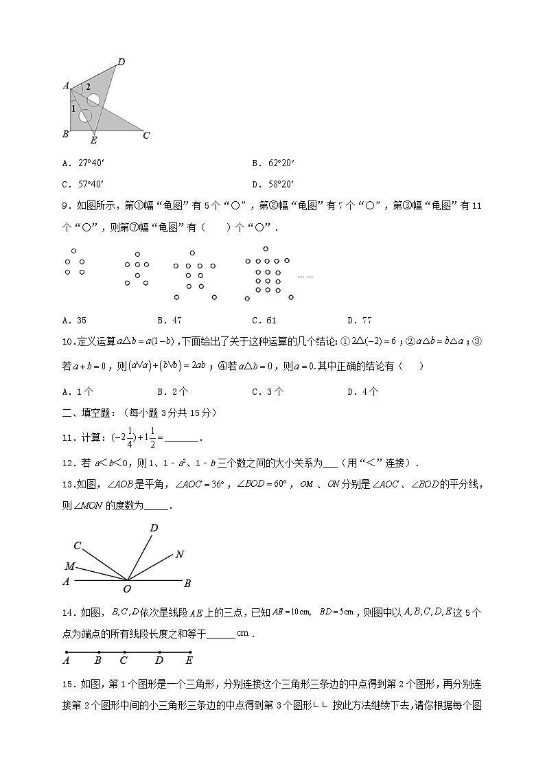 2021-2022北师大版七（上）数学期中检测模拟卷（学生版）第2页