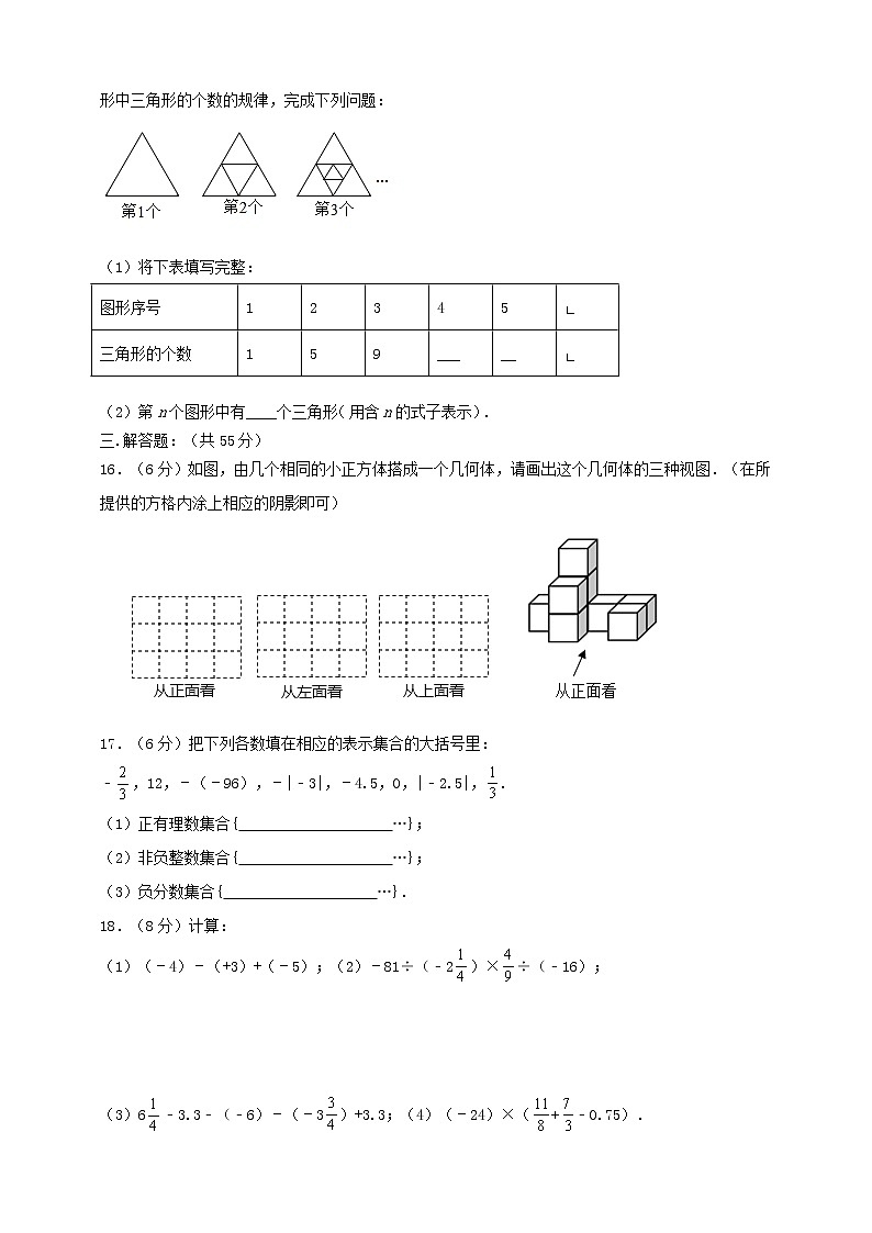 2021-2022北师大版七（上）数学期中检测模拟卷（学生版）第3页