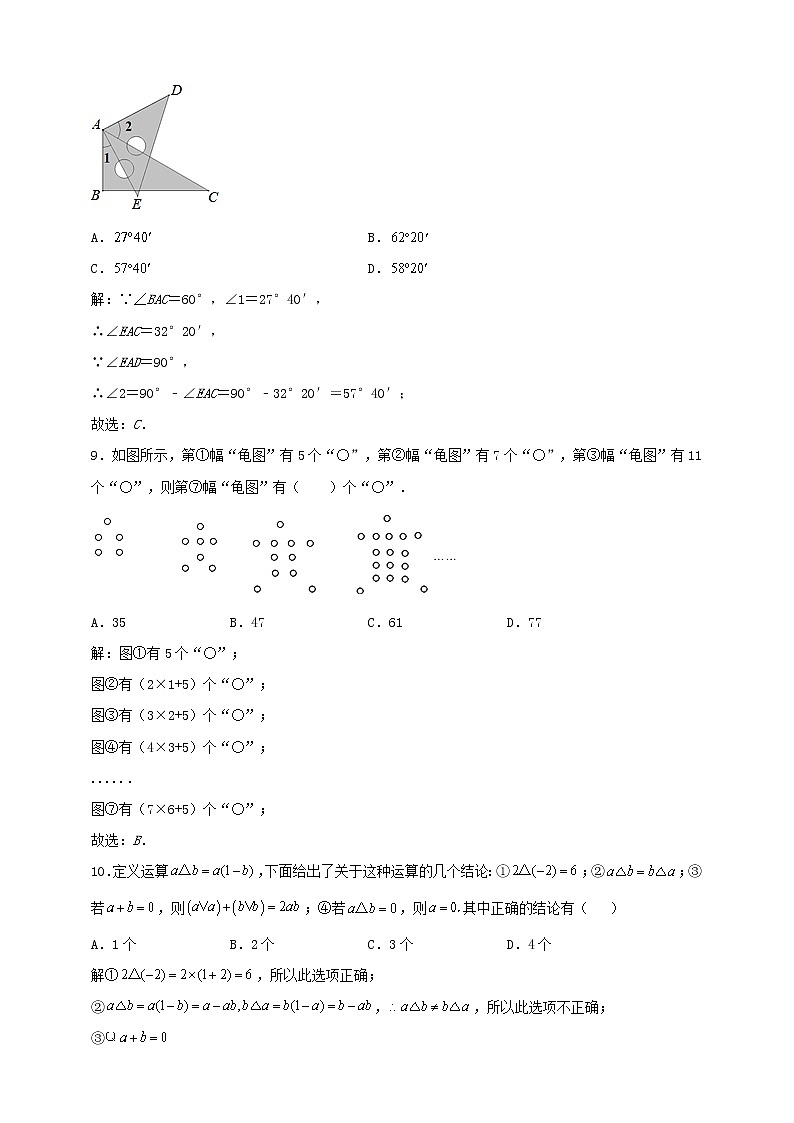 2021-2022北师大版七（上）数学期中检测模拟卷（解析版）第3页