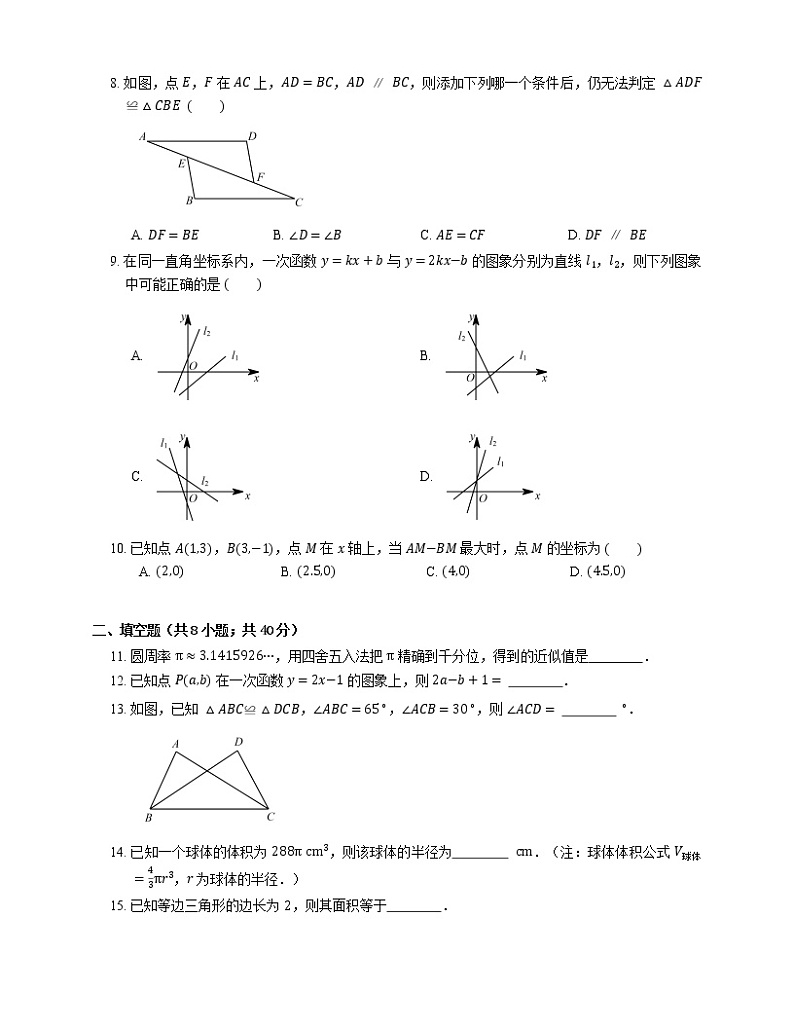 2019_2020学年苏州市太仓市八上期末数学试卷02