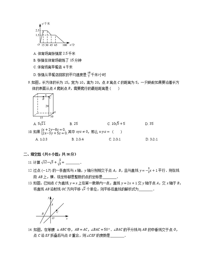 2019_2020学年西安市碑林区交大附中八上期末数学试卷第2页