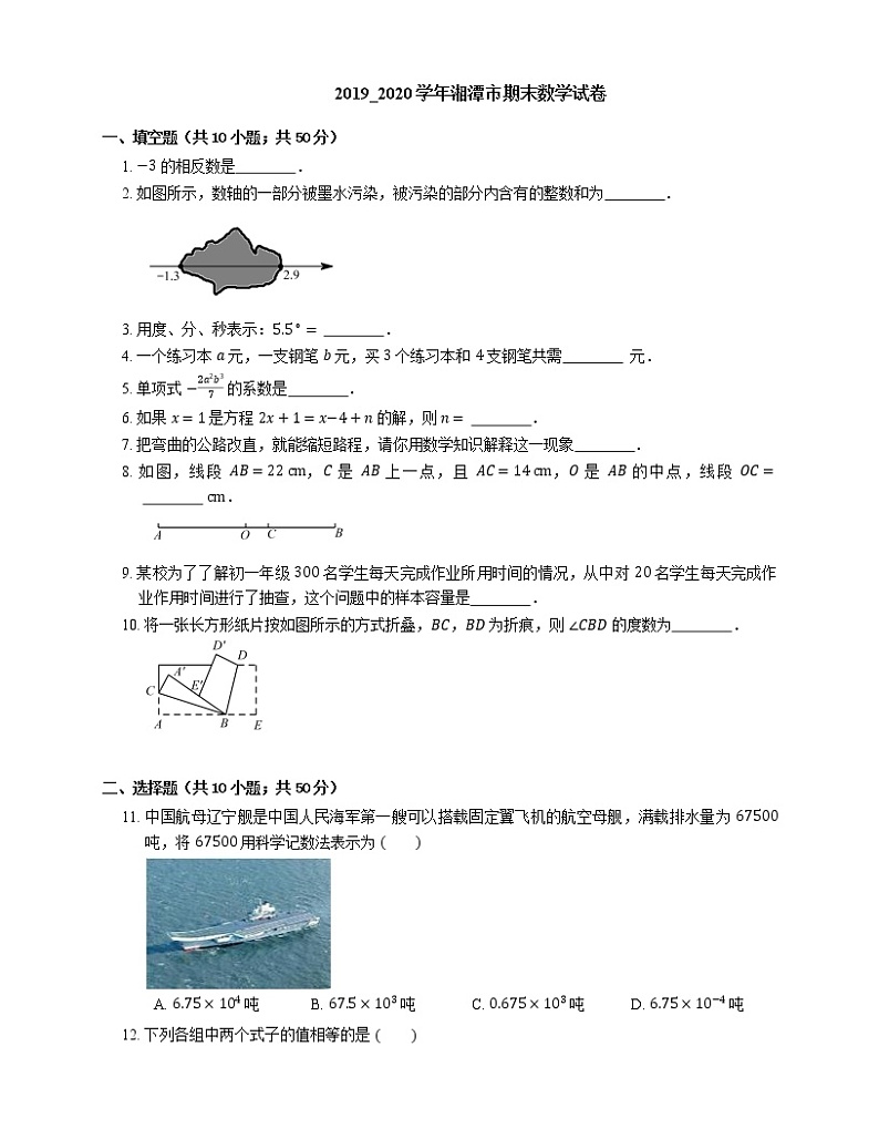 2019_2020学年湘潭市期末数学试卷01