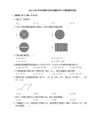 2019_2020学年深圳市宝安区观澜中学七下期末数学试卷