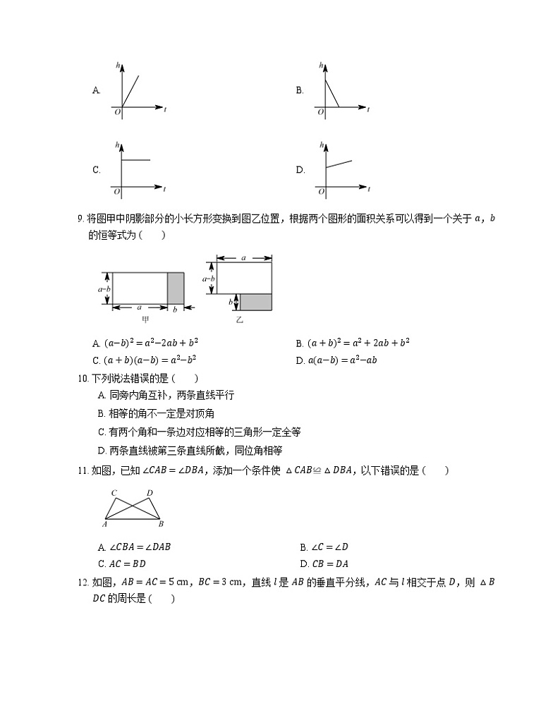 2019_2020学年深圳市宝安区观澜中学七下期末数学试卷02