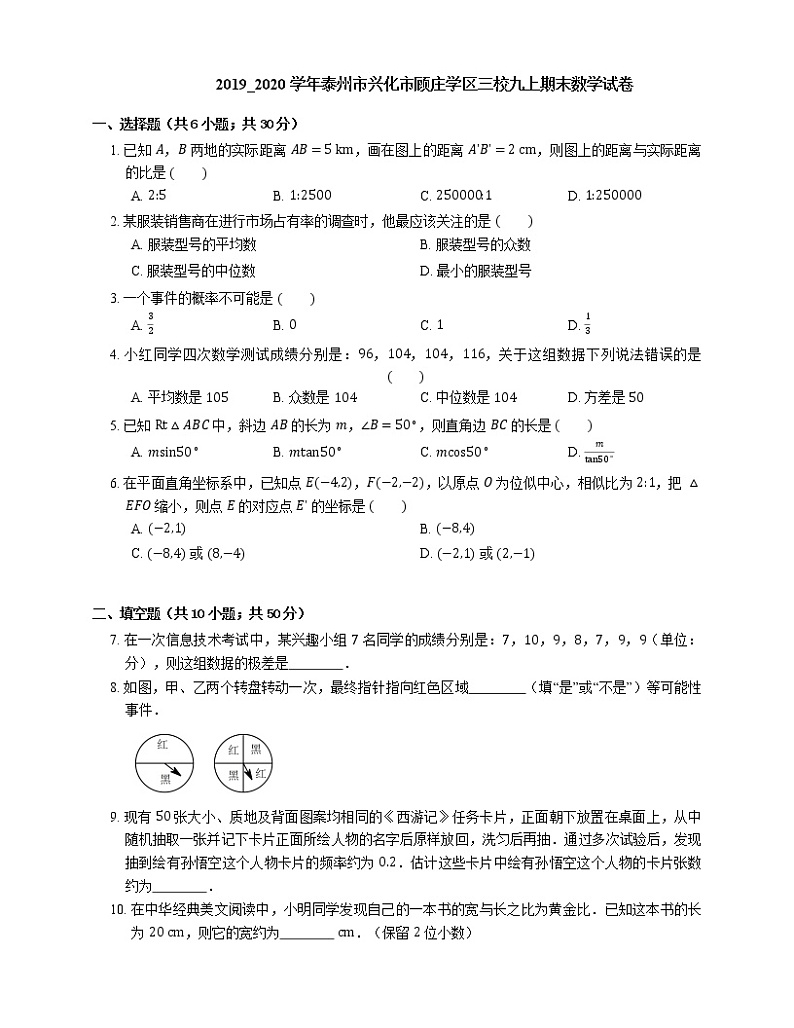 2019_2020学年泰州市兴化市顾庄学区三校九上期末数学试卷01