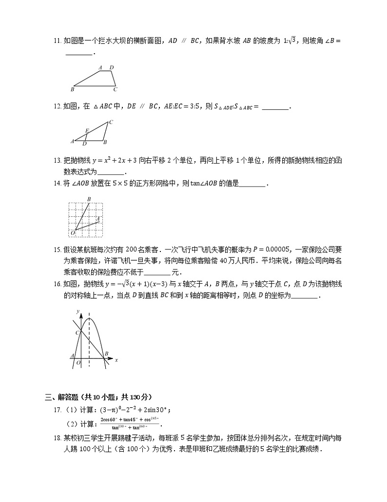 2019_2020学年泰州市兴化市顾庄学区三校九上期末数学试卷02