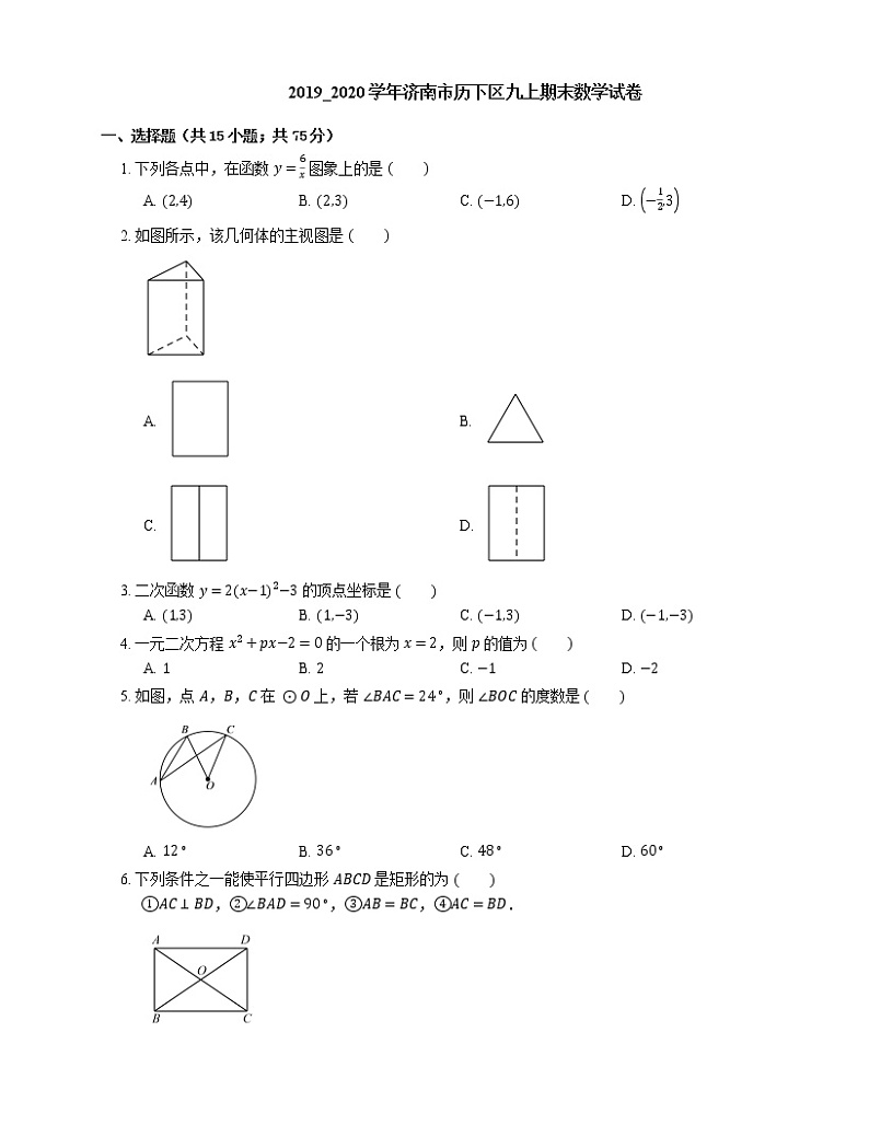 2019_2020学年济南市历下区九上期末数学试卷01