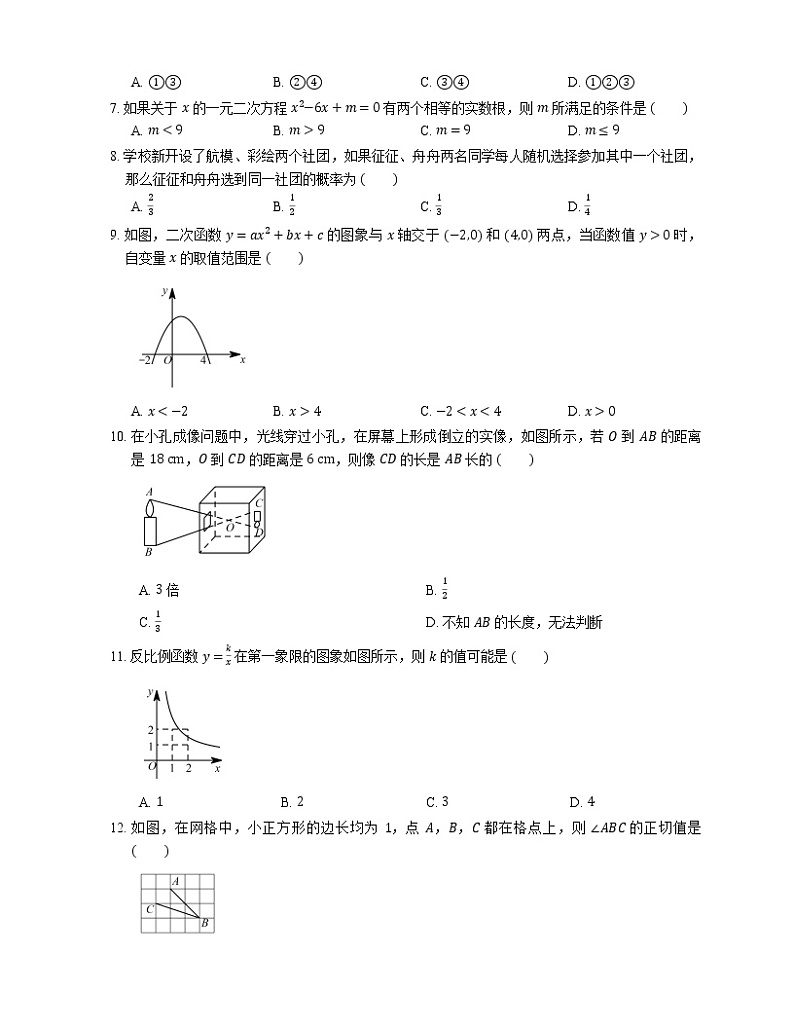 2019_2020学年济南市历下区九上期末数学试卷02