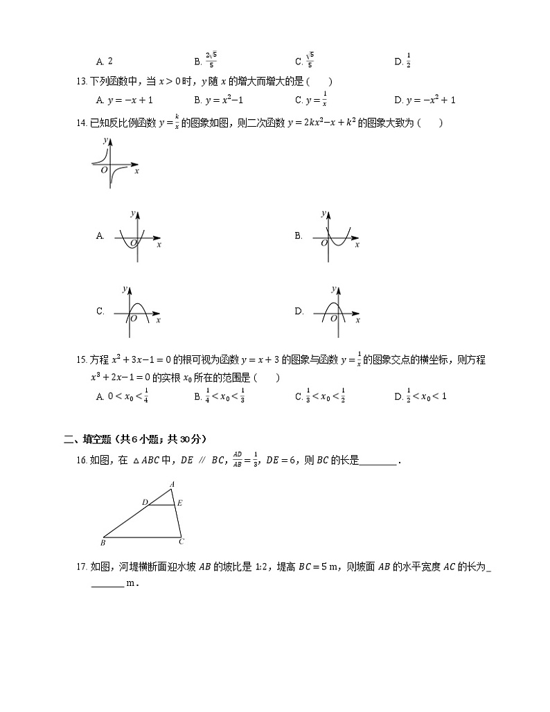 2019_2020学年济南市历下区九上期末数学试卷03