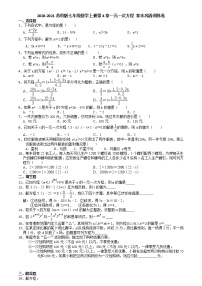 初中数学苏科版七年级上册第4章 一元一次方程综合与测试练习