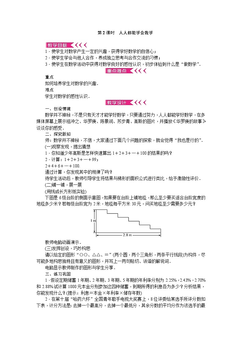 第2课时　人人都能学会数学教案01