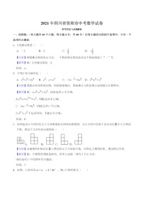 2021年四川资阳中考数学真题及答案