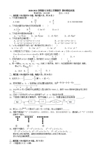 期中模拟试卷（1）-2020-2021学年苏科版七年级数学上册