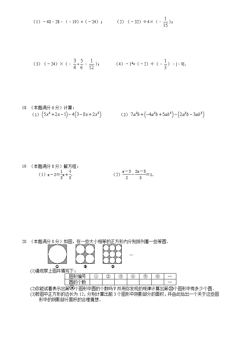 期中模拟试卷（1）-2020-2021学年苏科版七年级数学上册02