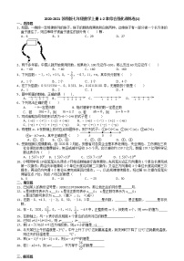 2020-2021学年苏科版七年级数学上册1-2章综合强化训练卷(1)（有答案）