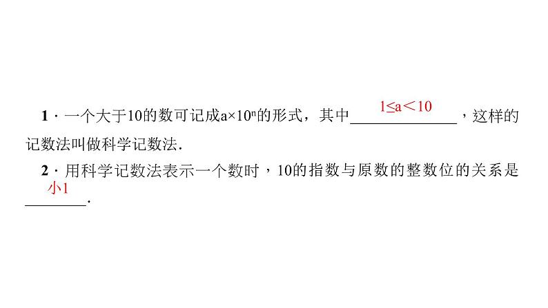 2.12　科学记数法课件PPT03