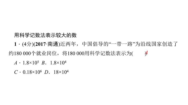 2.12　科学记数法课件PPT05