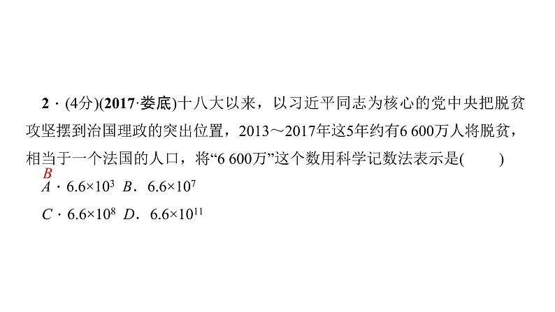 2.12　科学记数法课件PPT06