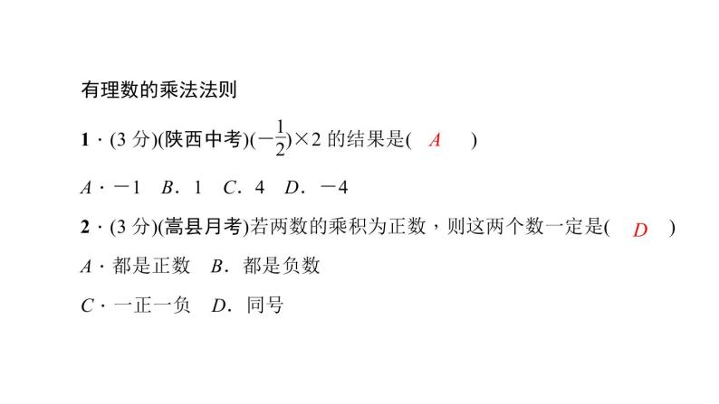 2.9　有理数的乘法2．9.1　有理数的乘法法则课件PPT05