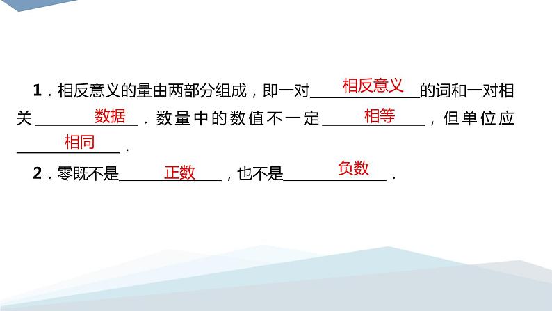 2．1　有理数2．1.1　正数和负数 练习课件PPT第3页