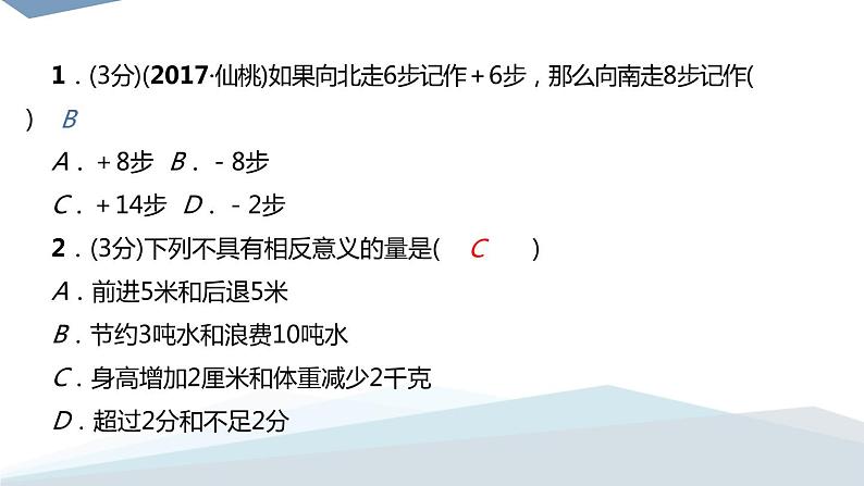 2．1　有理数2．1.1　正数和负数 练习课件PPT第5页