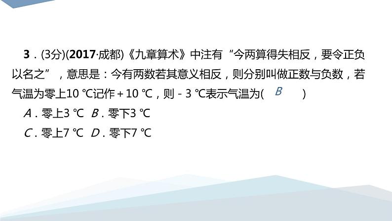 2．1　有理数2．1.1　正数和负数 练习课件PPT第6页