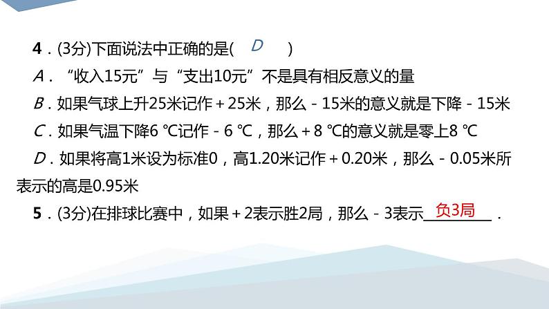 2．1　有理数2．1.1　正数和负数 练习课件PPT第7页