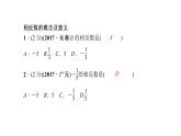 2.3　相反數(shù) 練習(xí)課件PPT