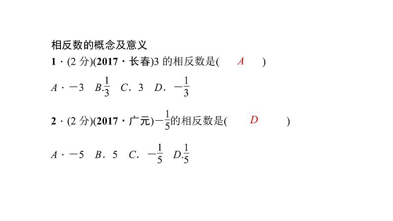 2.3　相反数 练习课件PPT第5页