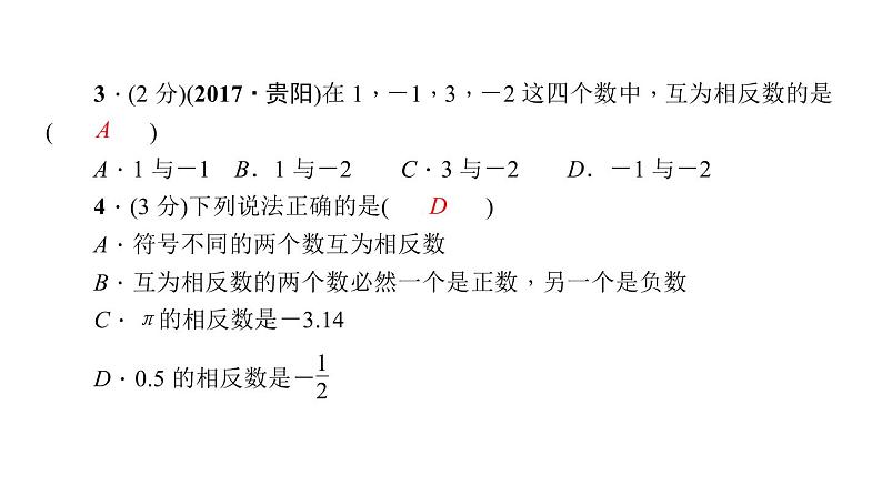 2.3　相反数 练习课件PPT第6页