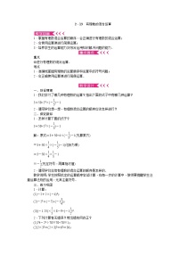 数学七年级上册2.13 有理数的混合运算教案设计