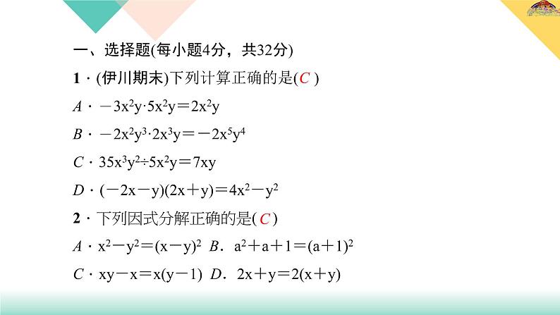 周周清3  第12章 12.3-12.4课件PPT第2页