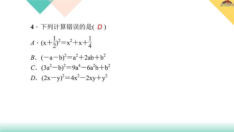 周周清3  第12章 12.3-12.4课件PPT第4页