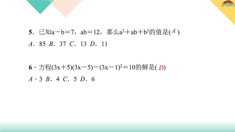 周周清3  第12章 12.3-12.4课件PPT第5页