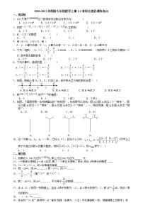 2020-2021学年苏科版七年级数学上册1-2章综合强化训练卷(3)