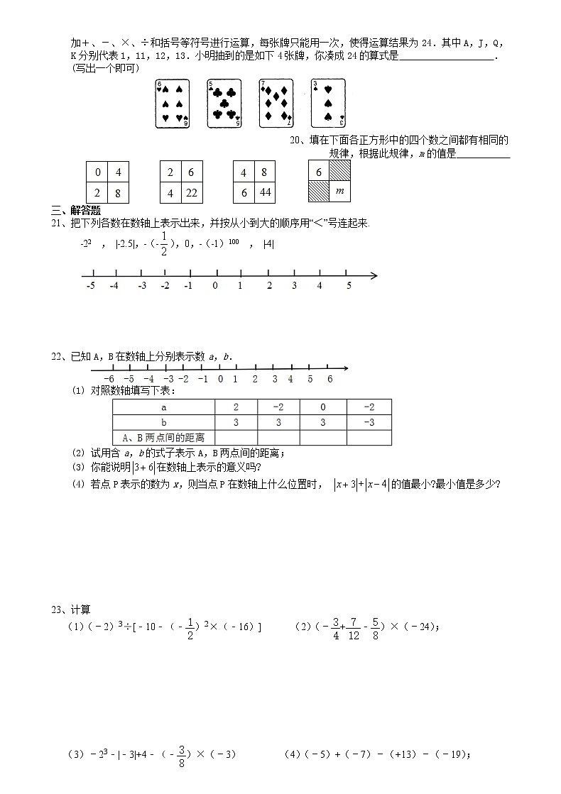 2020-2021学年苏科版七年级数学上册1-2章综合强化训练卷(3)02