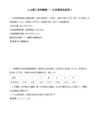 苏科版七年级上册2.1 正数与负数课后复习题