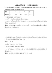 苏科版七年级上册2.1 正数与负数课堂检测